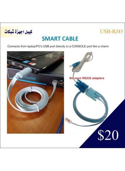 كيبل USB الى RJ4 خاص للشبكات 