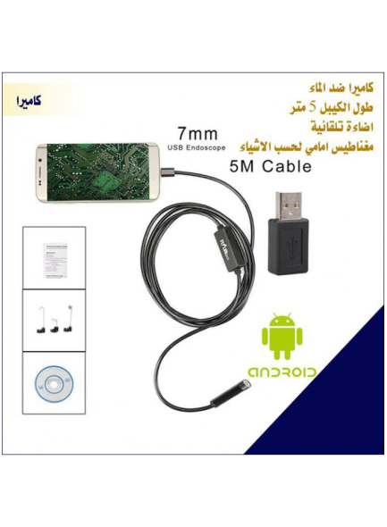 كاميرا على شكل كيبل (5 متر) من Flylink