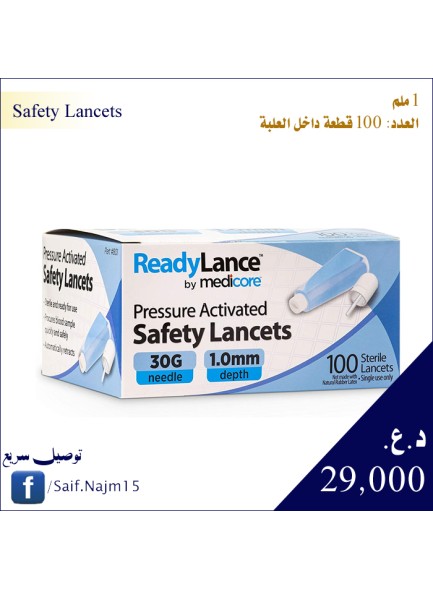 ابر سكر للاطفال ReadyLance by Medicore  