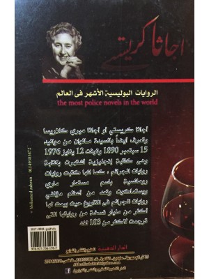 كتلب جرعة الموت للمؤلفة اجاثا كرستي