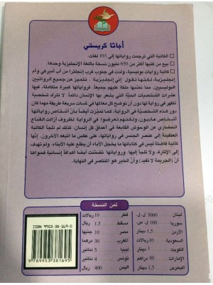 كتاب القصاص تاليف اجاثا كرستي