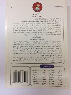 كتاب بيت الاهوال