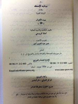 كتاب بيت الاهوال