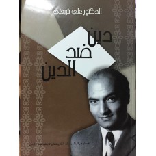 كتاب دين ضد الدين للمؤلف علي شريعتي 