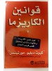 كتاب قوانين الكاريزما تأليف كير دبليو 