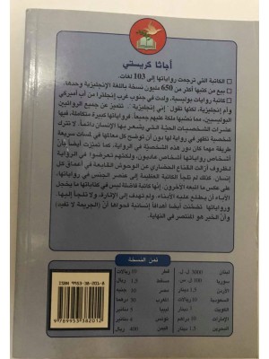 كتاب كلب الموت تأليف اجاثا كرستي